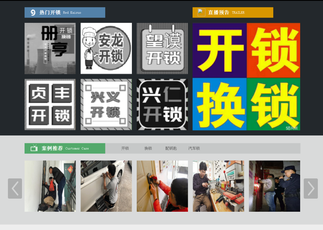 云溪黔西南开锁网门户网站